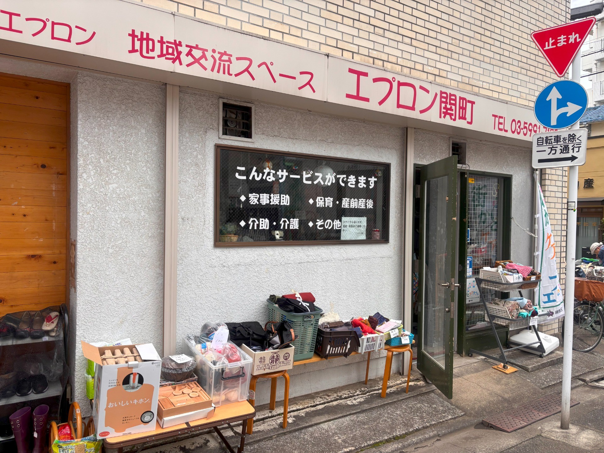 ふらっと・リサイクル