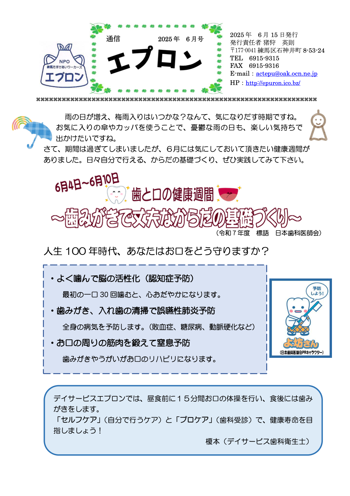 エプロン通信2025年6月号