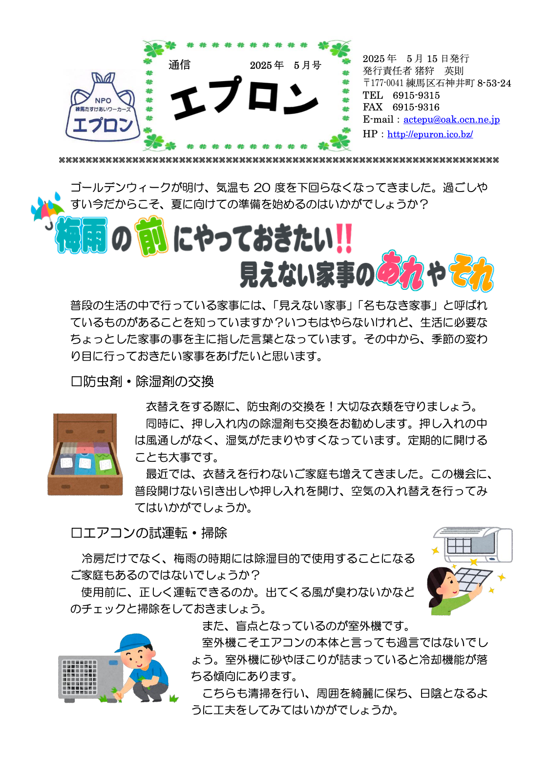 エプロン通信2025年5月号