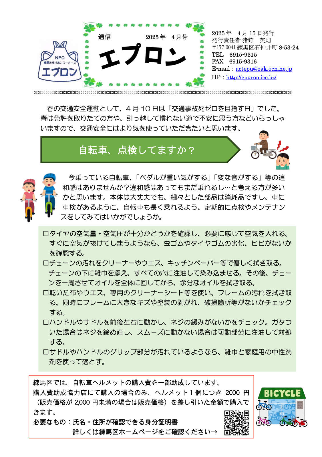 エプロン通信2025年4月号