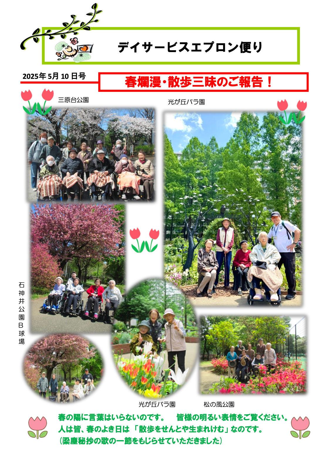 デイサービス通信2025年5月号