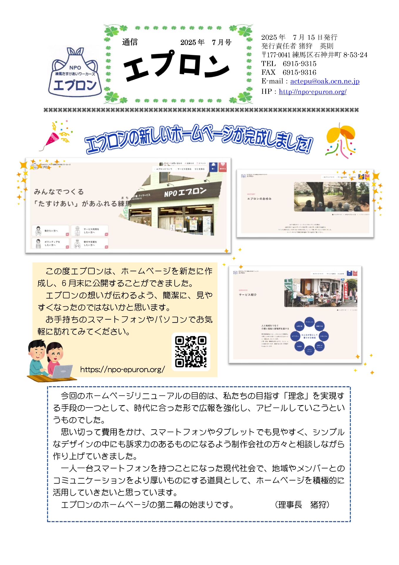 エプロン通信2025年7月号