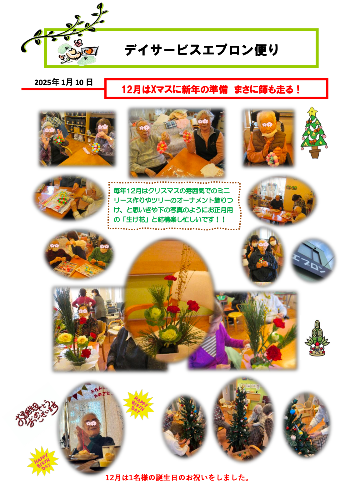デイ通信2025年1月号