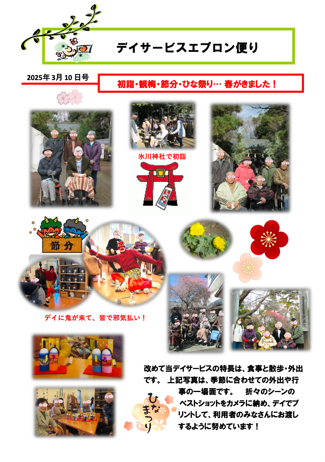 デイ通信2025年3月号