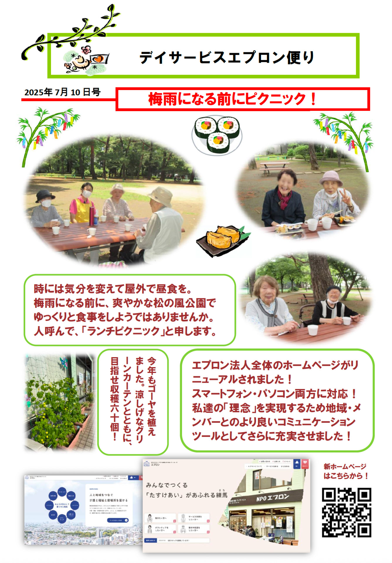 デイ通信2025年7月号