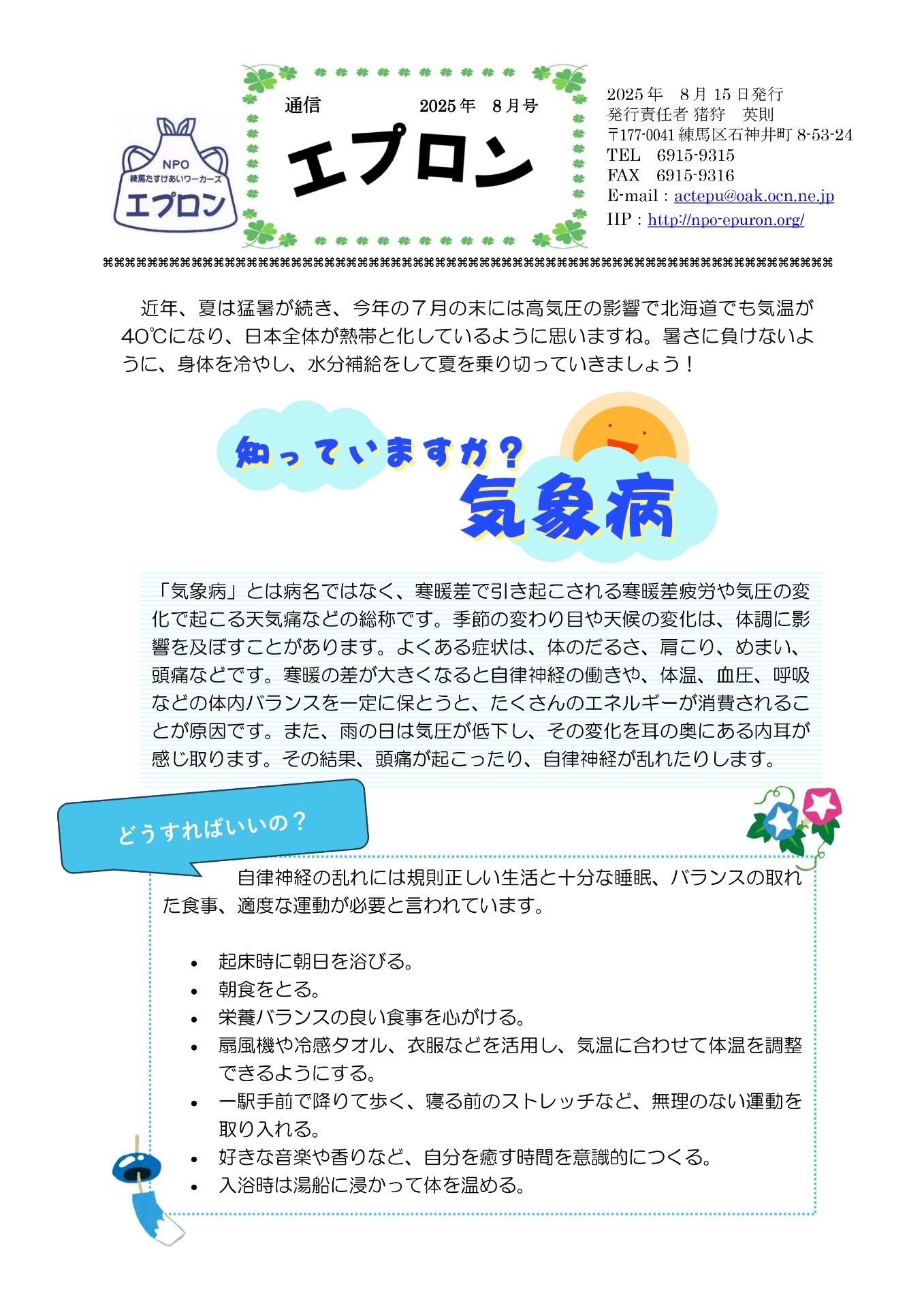 エプロン通信2025年8月号