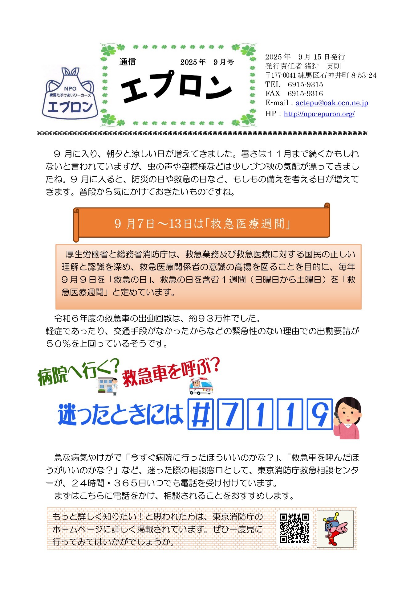 エプロン通信2025年9月号