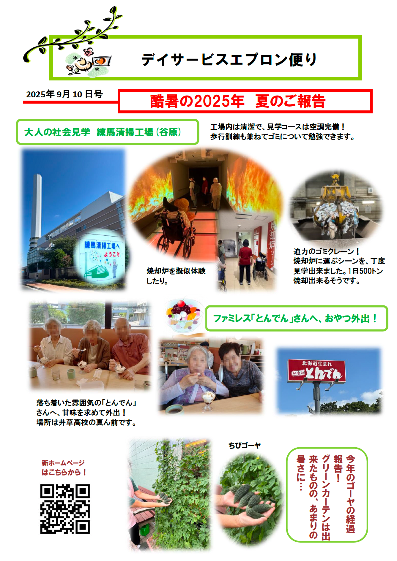 デイ通信2025年9月号