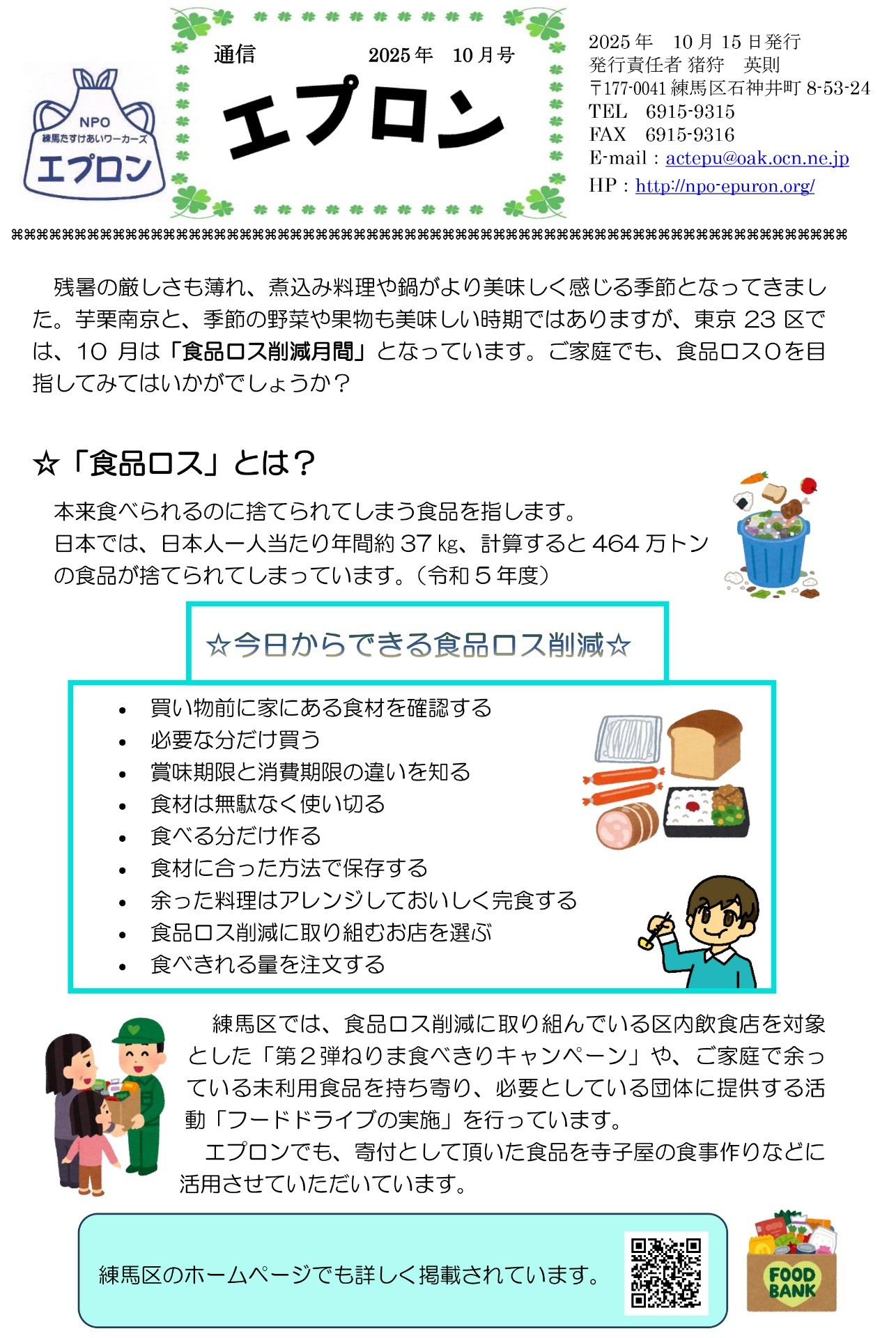 エプロン通信2025年10月号