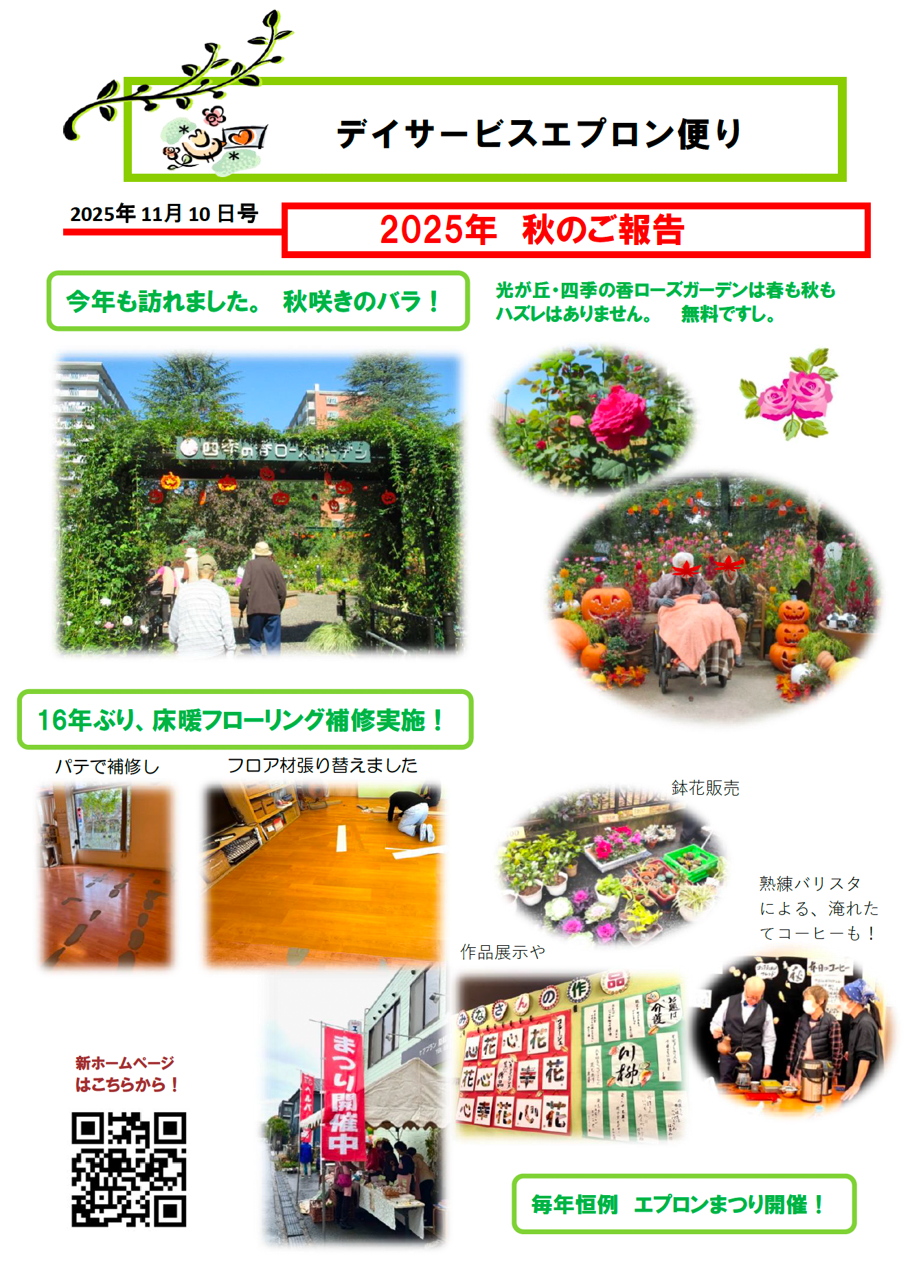 デイ通信2025年11月号