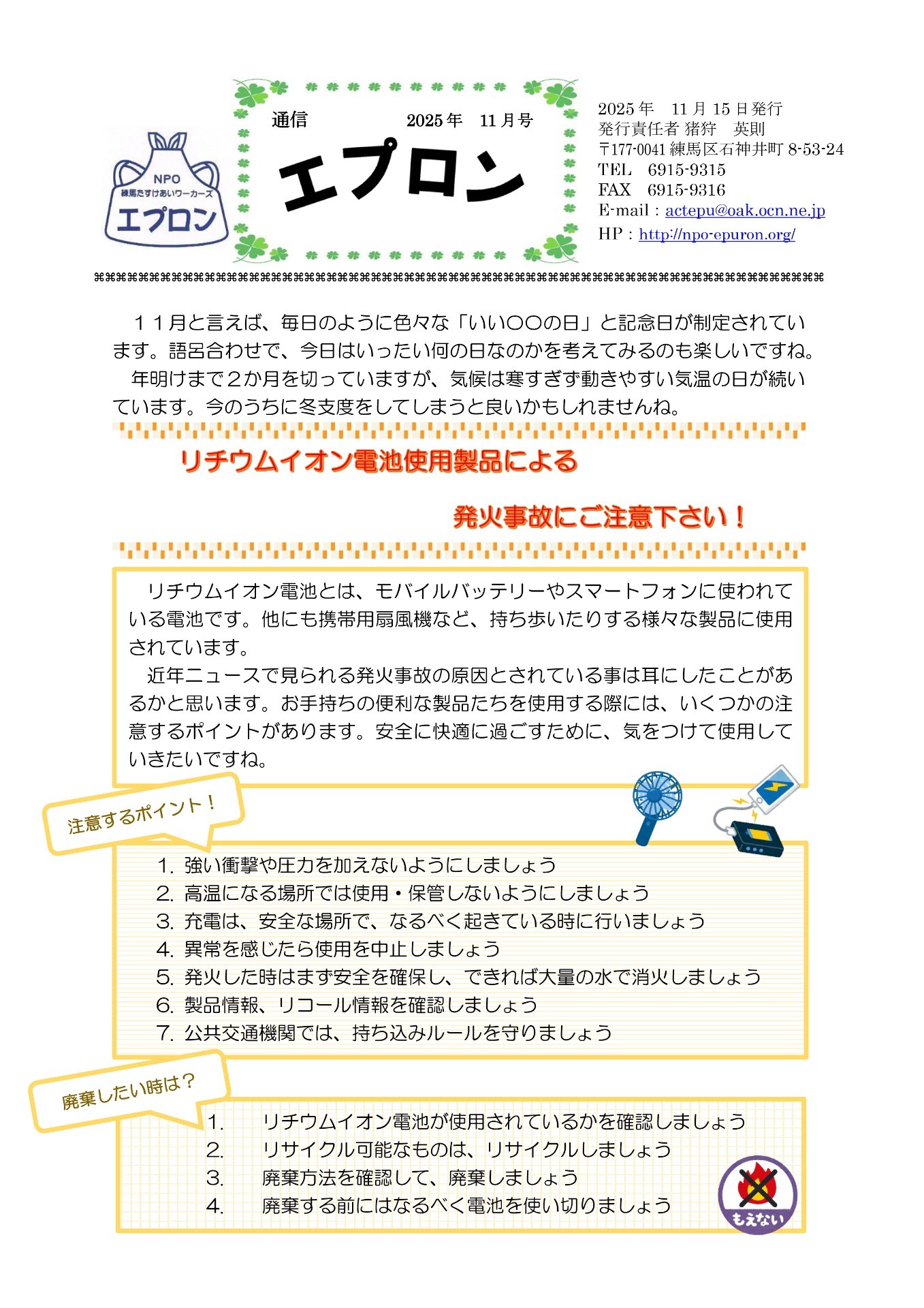 エプロン通信2025年11月号