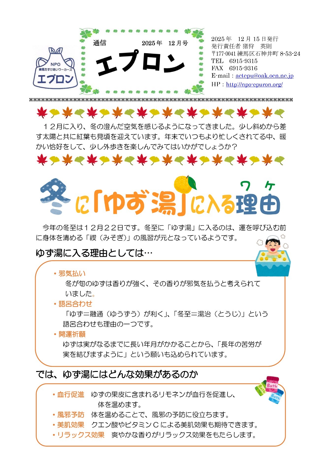 エプロン通信2025年12月号