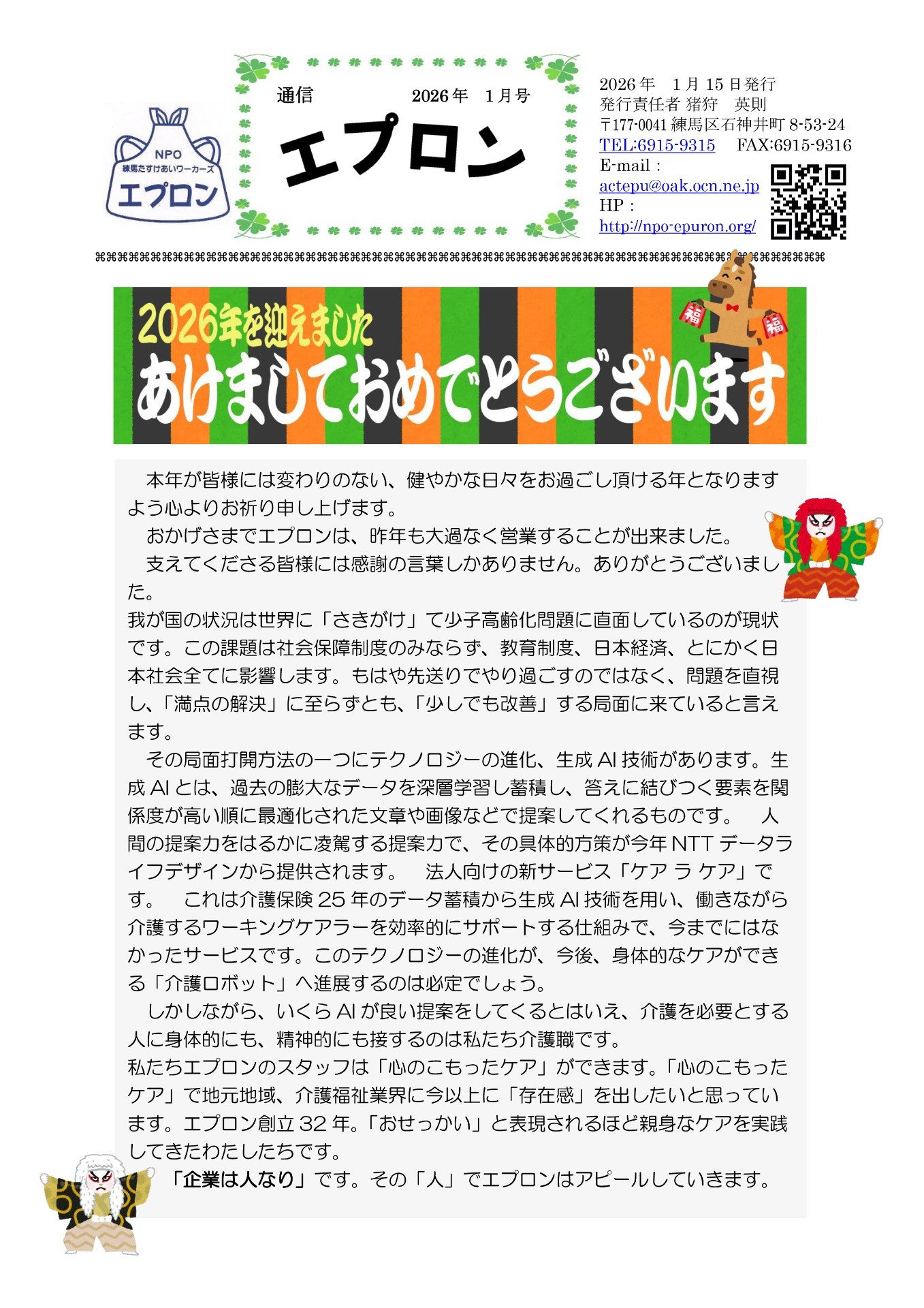 エプロン通信2026年1月号