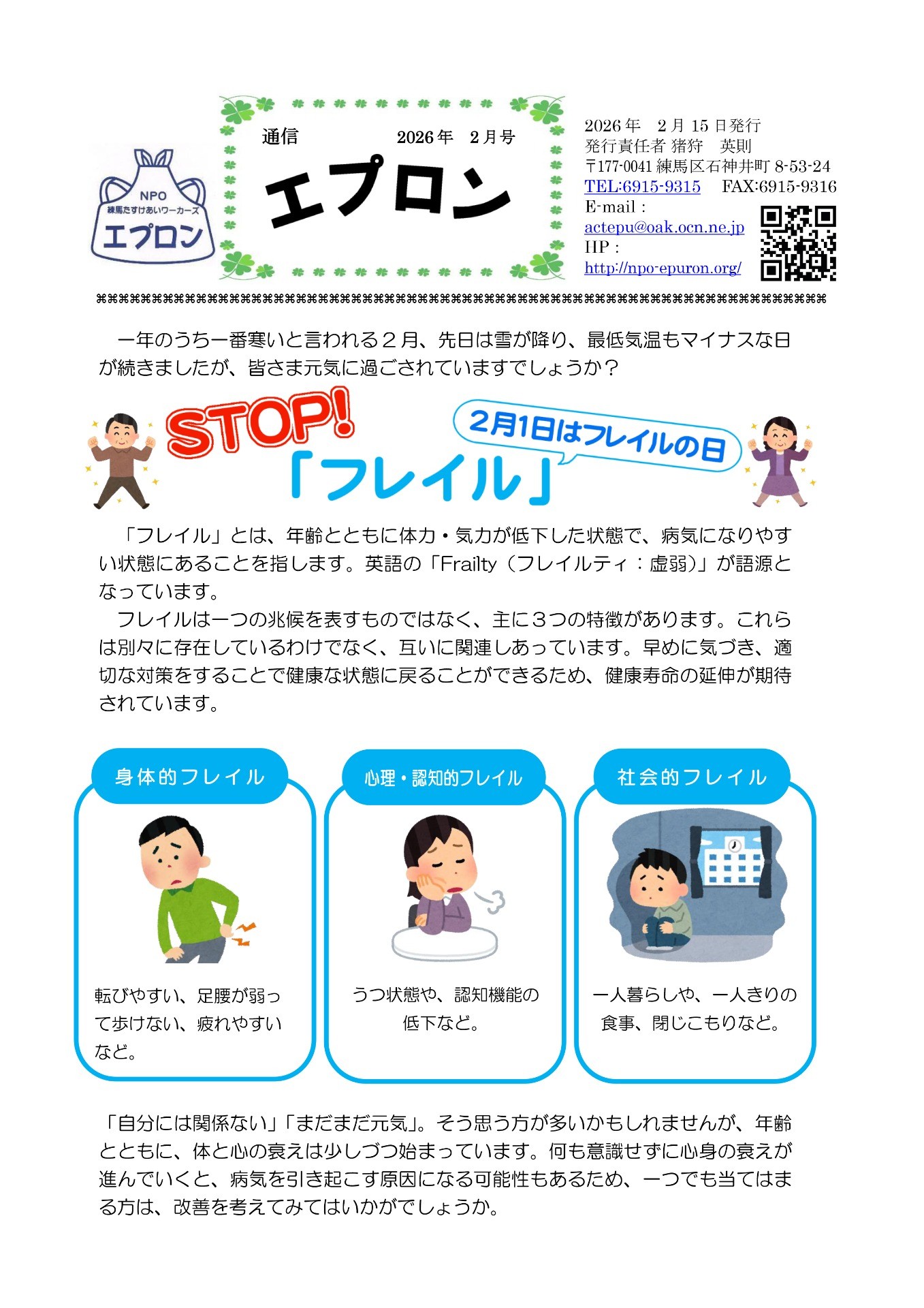エプロン通信2026年2月号