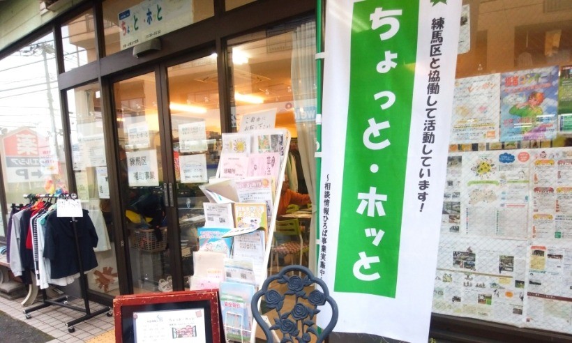 ちょっと・ホッと