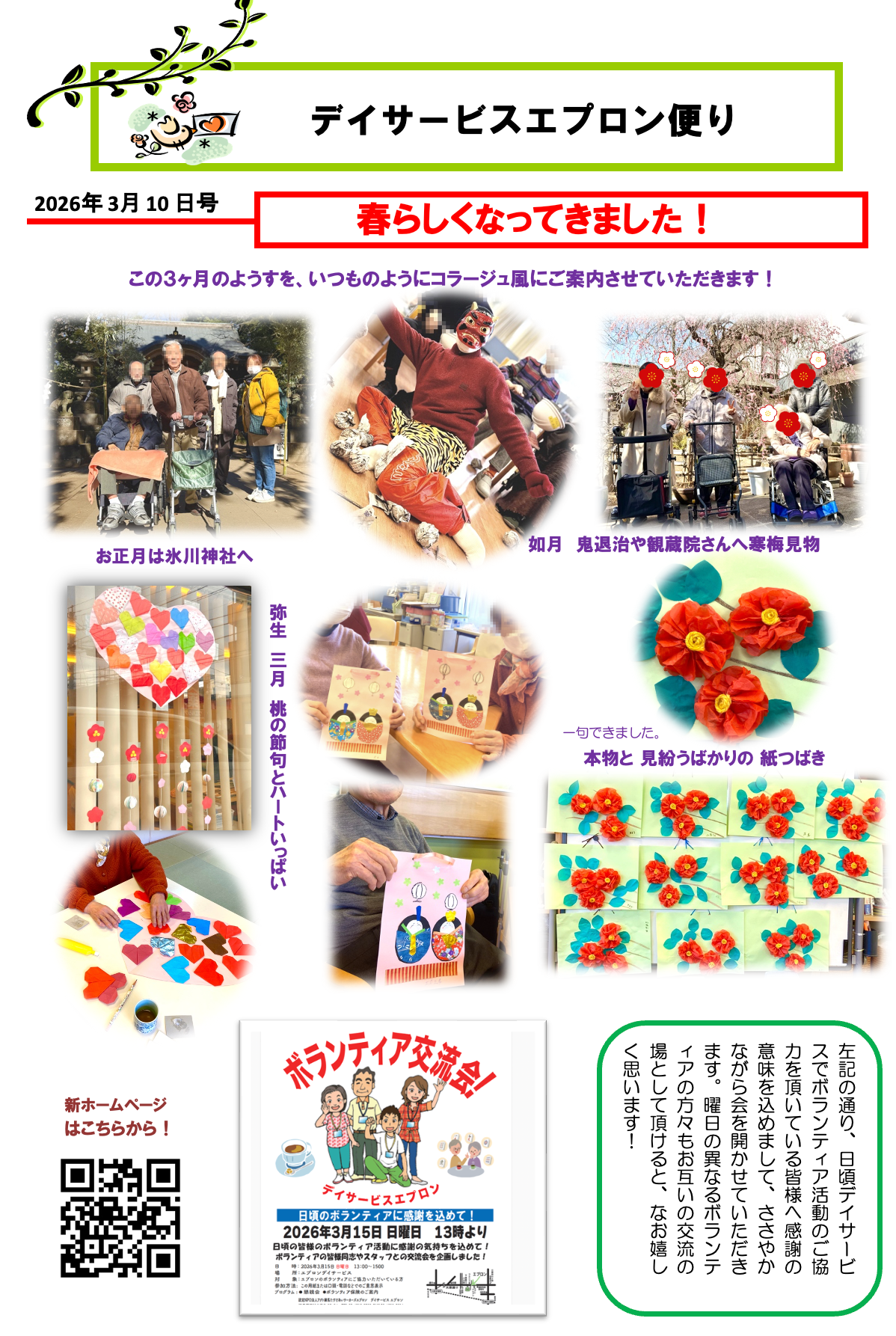 デイ通信2026年3月号