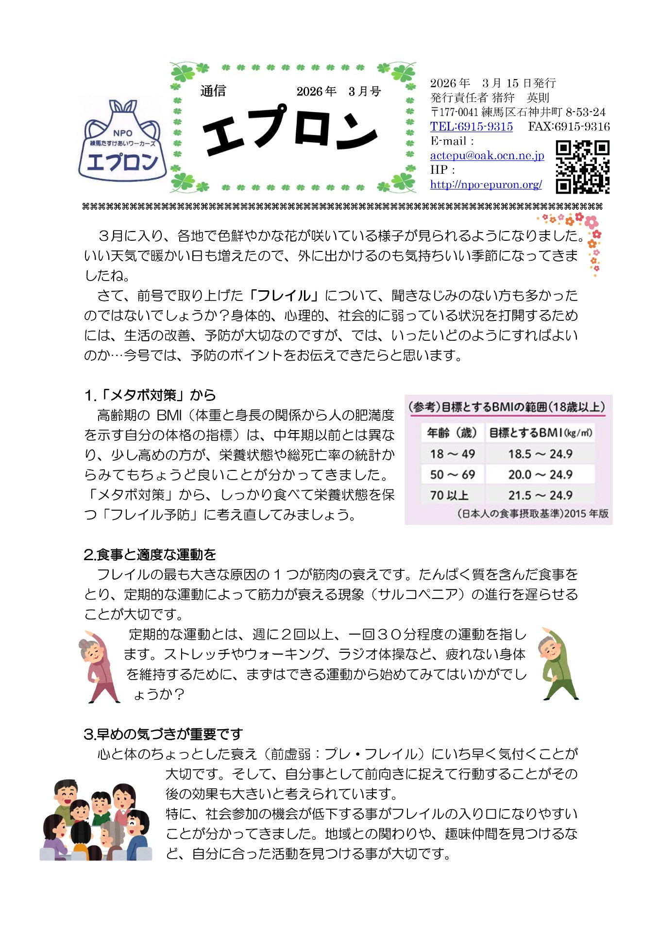 エプロン通信2026年3月号