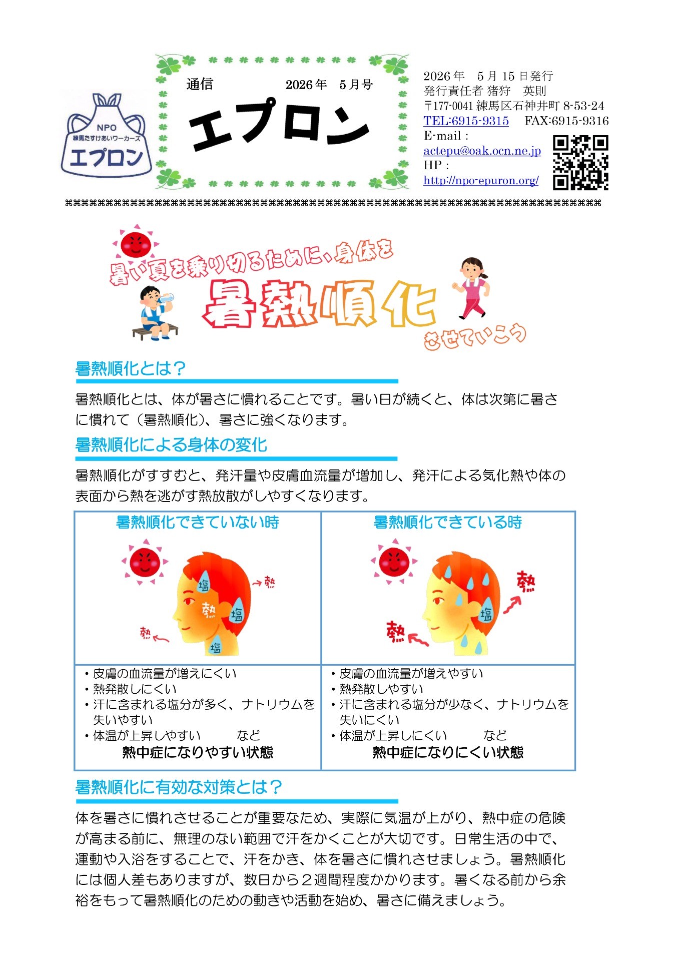エプロン通信2026年5月号