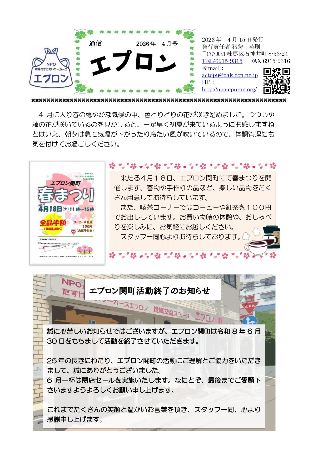 エプロン通信2026年4月号