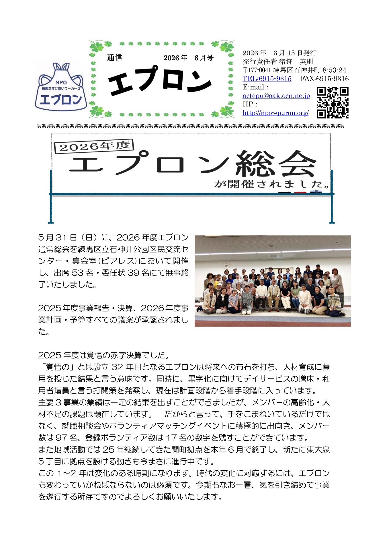 エプロン通信2026年6月号