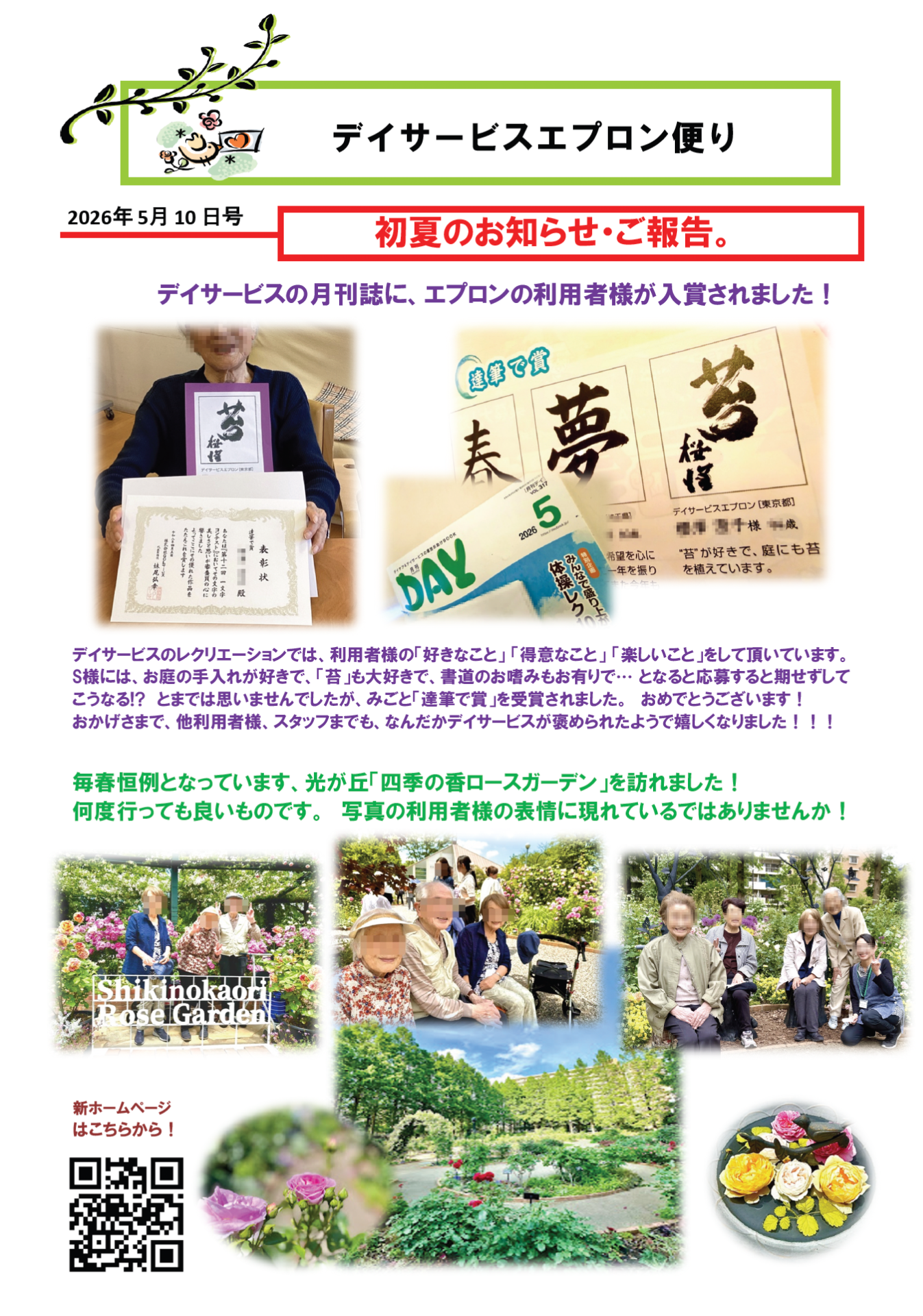 デイ通信2026年5月号