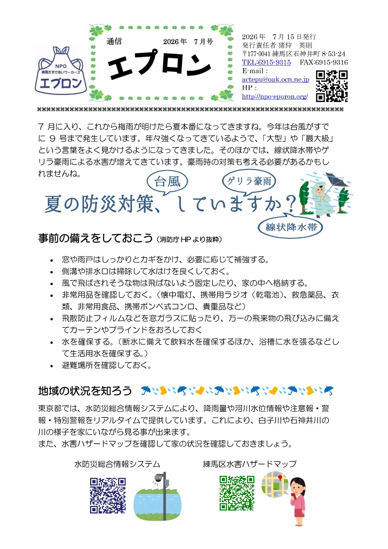 エプロン通信2026年7月号