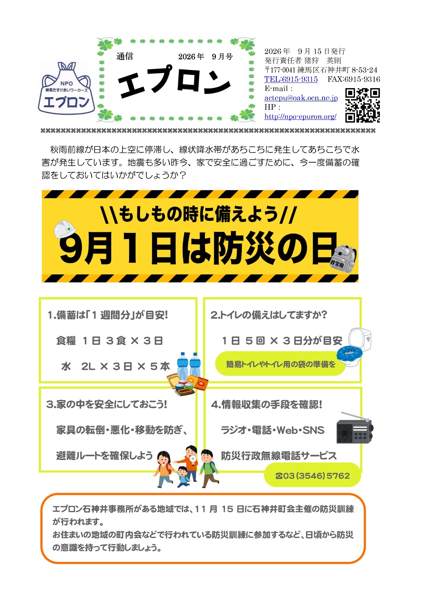 エプロン通信2026年9月号