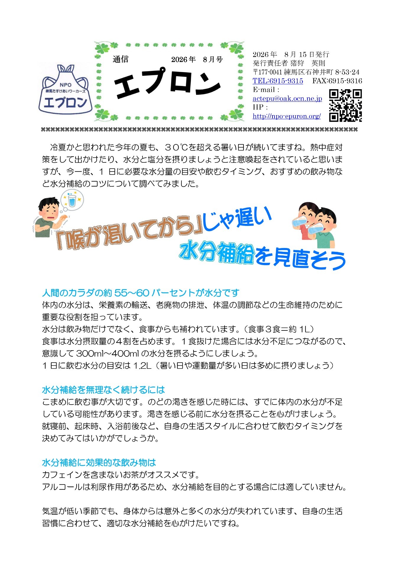 エプロン通信2026年8月号