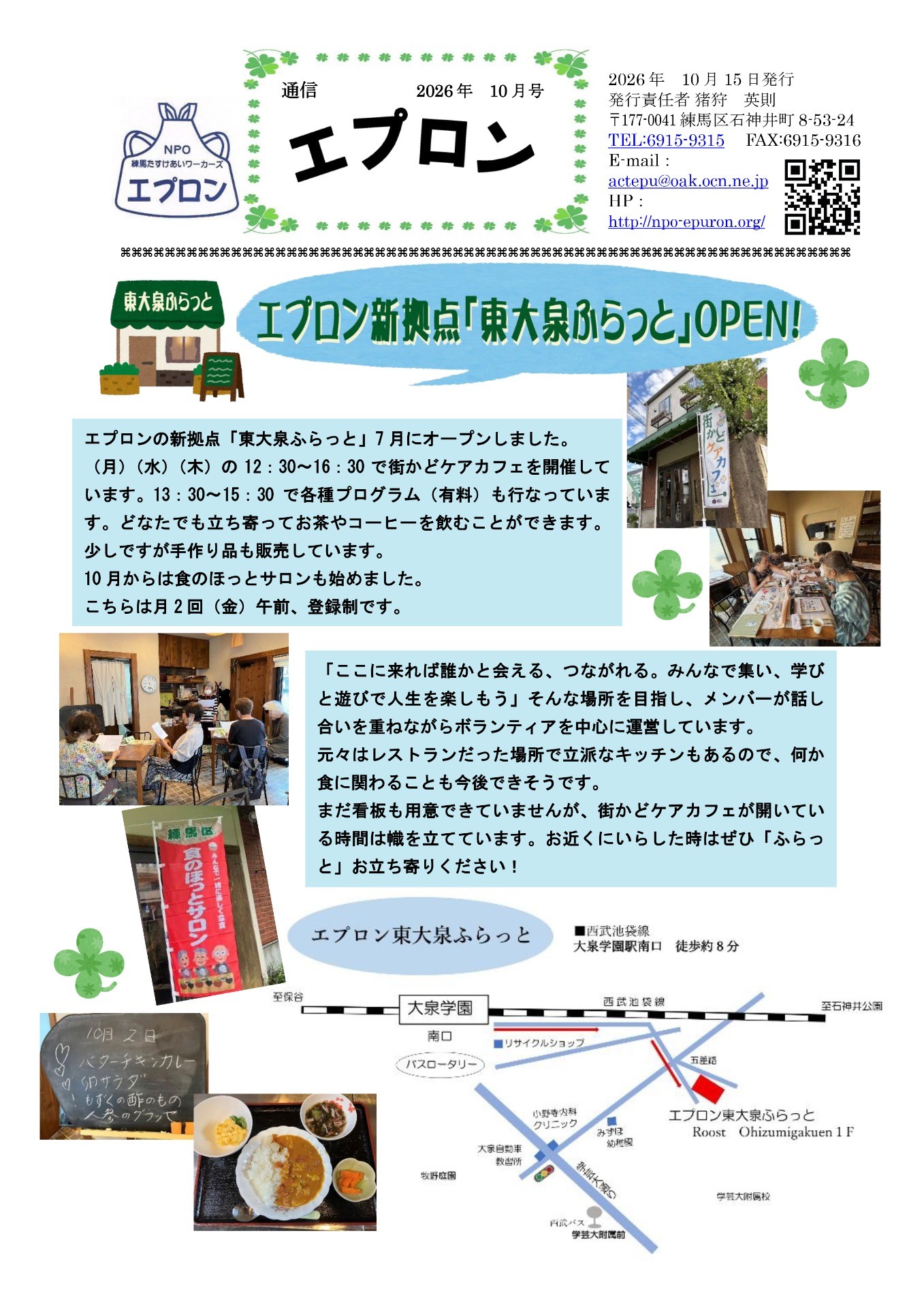エプロン通信2026年10月号
